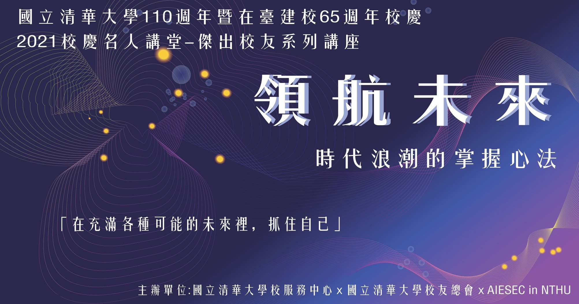領航未來・時代浪潮的掌握心法